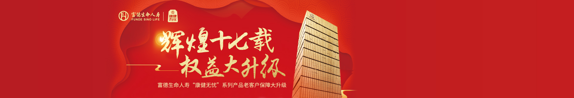 康健無憂權益升級